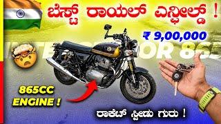 INTERCEPTOR 865 REVIEWಇದನ್ನ ಓಡ್ಸಕ್ಕೆ ಎರಡು ಗುಂಡಿಗೆ ಬೇಕು‼️#royalenfield