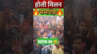 DEEPAK SIR HOLI ENJOY  | DEEPAK SIR PATNA | Deepak Sir Reasoning Class Patna