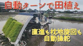 4条田植機の自動旋回で田植え