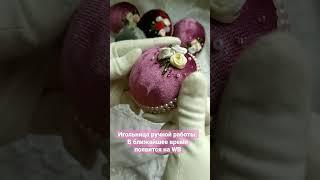 Игольница ручной работы. Подарок рукодельнице, вышивка