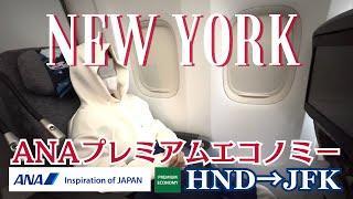 【NEW YORK】＃１｜ANAプレミアムエコノミーで行くニューヨーク｜HND→JFK｜JFKからマンハッタンまでのドライブ動画