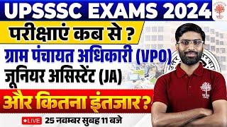 UPSSSC EXAMS 2024 | JUNIOR ASSISTANT EXAM DATE 2024 | VPO EXAM DATE | UPSSSC LATEST NEWS | VK SIR