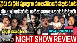 DEVARA MOVIE NIGTH SHOW FAMILY AUDIENCE REVIEW | NTR | DEVARA PUBLIC TALK | KORATALA SIVA | RATING