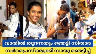 പാതിരാത്രി കുത്തിയിരുന്ന് അമ്മയ്ക്ക് വേണ്ടി സായുമോൾ ഒരുക്കിയത് | sithara krishnakumar