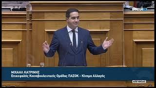 Μ.Κατρίνης(Επικεφ.Κοιν.Ομάδας ΠΑΣΟΚ-Κίνημα Αλλαγής)(Άρση του απορρήτου των επικοινωνιών)(08/12/2022)