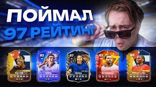 ОПЯТЬ ПОЙМАЛ 97 РЕЙТИНГ | Везение ПРОДОЛЖАЕТСЯ !?