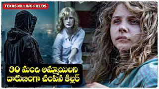 స్పానిష్ క్రైమ్ థ్రిల్లర్ | Texas Killing Fields Movie Explained In Telugu | Cheppandra babu