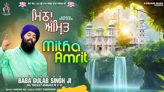 Mitha Amrit ਮਿੱਠਾ ਅੰਮ੍ਰਿਤ (Official Video) Baba Gulab Singh ji | Amdad Ali | Punjabi Devotional Song