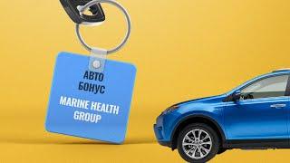 Автобонус Marine Health Group