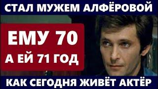 ЕМУ 70, А ЕЙ 71 ГОД! СТАЛ МУЖЕМ ИЗВЕСТНОЙ АКТРИСЫ И ВЫРАСТИЛ 4-Х ДЕТЕЙ! Как живёт Сергей Мартынов...