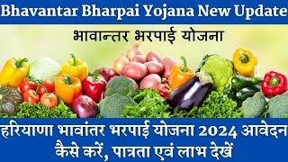 Bhavantar Bharpai Yojana New Update | Bhavantar Bharpai Yojana 2024 | Bhavantar Bharpai Yojana 2024