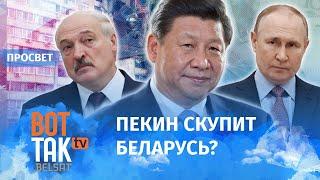 Китай поможет Путину в войне? / ПроСвет