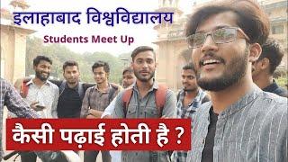 Allahabad University में पढ़ाई कैसी होती हैं ? वहा के छात्र क्या बोल रहे ? देखना न भूलें  #neersir