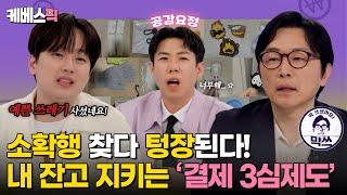 [#하이엔드소금쟁이] 소비로 스트레스 푸는 직장인 주목! '소확행' 아껴 '대확행' 찾자｜KBS 240528 방송