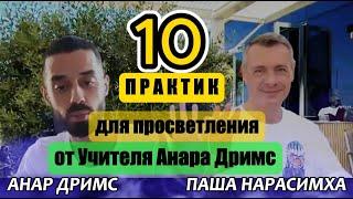 10 ЭФФЕКТИВНЫХ ТЕХНИК ВОЗРАЩЕНИЯ В НАСТОЯЩИЙ МОМЕНТ #внимание  #просветление