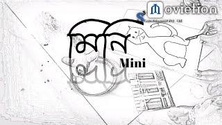 মিনি / Mini ||Bengali 1min Film|| Movietion ||Mini|| Arpita Barman || SURYA SHASHANKA|| #Cutekitten