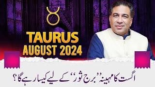 Taurus August 2024 | Monthly Horoscope | Taurus Weekly Horoscope Astrology Reading | Haider Jafri