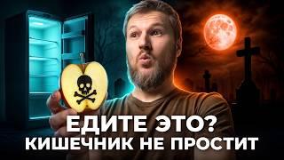 Удалите этот продукт срочно! Он разрушает ваш кишечник!