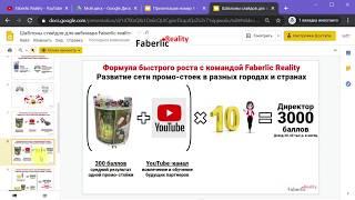 Как сделать презентацию для командного вебинара Faberlic Reality? #фаберлик #faberlic