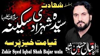 Shahadat Bibi Sakina sa || 19 October  2024 || Zakir Syed Iqbal Shah Bajar wala || Imam E Zamana 572