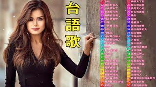 【闽南金曲】40首精選台語歌 Hokkien Romantic 《乡愁／漂浪行船人／ 一曲情未了／爱不是占有／痴情台西港／何必为着伊》韻味實足百聽不膩️Taiwanese Classic Songs