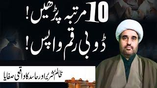 10 Bar Perhain | Zalim, Hasid Ka Khatma | Dushman Ka Har War Baykar | Allama sohail imran