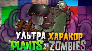 Самый Сложный Мод В Истории Plants VS Zombies (Brutal EX Mode)