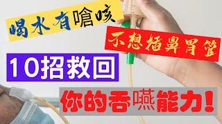 [7] [口腔肌肉運動] 聽着音樂來改善你的吞嚥能力(中文字幕) ＃吞嚥困難 ＃口腔肌肉運動＃睡眠窒息症＃長者＃照顧者