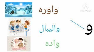 د ماشومانو له پاره پښتو درسونه (۳۹ درس) Pashto for beginners Lesson 39