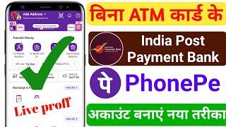 Bina ATM ke india post payment bank me account banaye ! how to create ippb account without atm card,