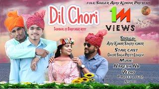 Dil Chori || Latest Dogri Song 2024 || Singer Ajay Kumar & Sanjay Kumar || Please Share This Video