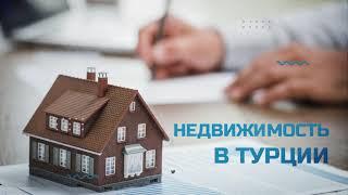 Агентство недвижимости в Турции '' Expert Property''