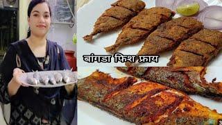 Fish Fry Karne Ka Tarika |  Bangda Fish Fry | Simple Fish  Fry Recipe In Hindi | HKI Kitchen