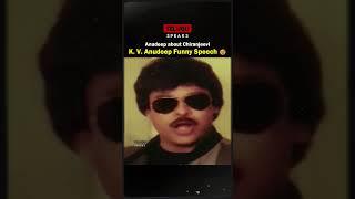 Director Anudeep KV Speech about ChiranjeeviSuper fun #chiranjeevi #viralvideo