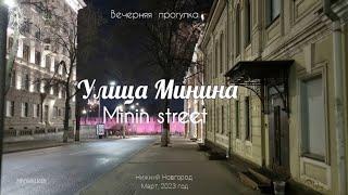 Evening walk along the central street of the city// Minin Street Nizhny Novgorod Russia//4K HDR