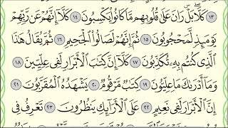 Читаю суру аль-Мутаффифин (№83) один раз от начала до конца. #Коран​ #Narzullo​ #АрабиЯ #Нарзулло