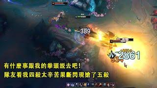 Teammate Flashed to Steal My Penta? Level 1 Solo Kill Camille! Pure Skill Zero Stats. One-Punch ADCs