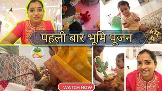 पहली बार भूमि पूजन में बैठीChildren's Day Gift for Anika & AnishaIndian Mom On Duty Vlog