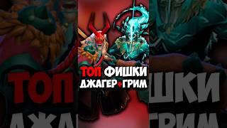 Джагер, Грим ТОП СВЯЗКИ в дота 2 | Juggernaut, Grimstroke в патче 7.38c #dota2 #dota2gameplay