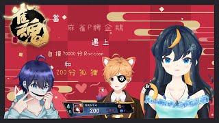 [突發] 4人麻雀檯 [HKvTuber玖璃]