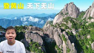 Huangshan: China's Most Visited Mountain by Foreign Tourists, My Stunning Journey in Huangshan 