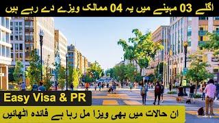 04 Countries visa in next 03 months || chance to get PR || Salary 5 to 7 Lakh PKR || Every Visa