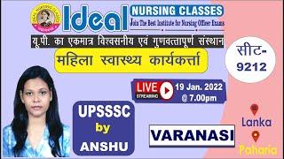 UPSSSC(ANM) special class II UP ANM II  Ideal Nursing Classes Varanasi