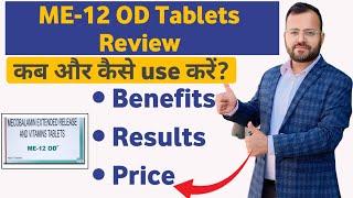 Me 12 od tablet benefits in hindi | me120d tablet uses in hindi | Me 12 od tablet | Me 12 od