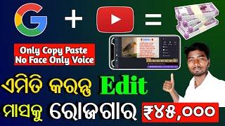 Google se copy karke youtube per video kaise dalen | Copy paste video odia |Story video kaise banaye