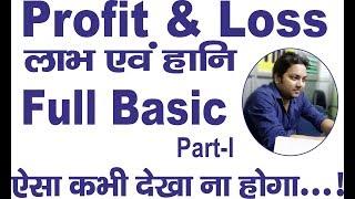 Profit & Loss Part 1(ssc,bank,rly cds,cat, other....)BY -GAURAV BHARDWAJ