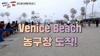 농구인생이 간다! EP.12 'LA 농구 성지 Venice Beach로 가는 길'