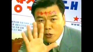 장수돌침대 CF - 별이 다섯개 편 (2000)