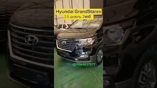 сколько стоит из Кореи Hyundai Grand Starex 2019.11 2.5 дизель 9 мест #автоизкореи #hyundai #starex