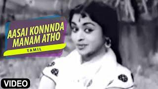 "Aasai Konnnda Manam Atho" Video Song | Kalyaniyin Kanavan | Sivaji Ganesan, Sarojadevi
